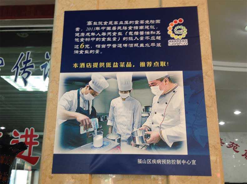 Local China CDC promotes low salt cooking through media and communications. Photo by: Cai Ying.