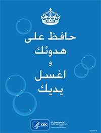 Keep Calm and Wash Your Hands (arabic version)