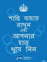 Keep Calm and Wash Your Hands (bengali version)