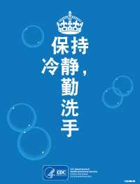 Keep Calm and Wash Your Hands (chinese version)