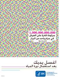 One trillion germs - arabic
