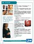syphilis fact sheet in Chinese